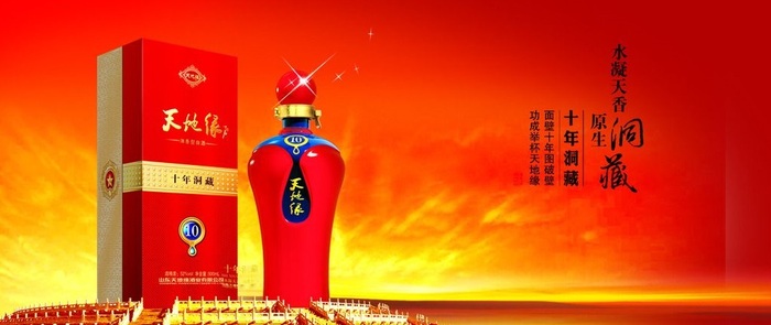 【案例】天地緣洞藏酒策劃系列——天地有緣,一生相伴